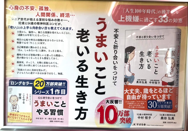 メンタル産業医｜奥田弘美先生 うまいことシリーズ 合計30万部突破！