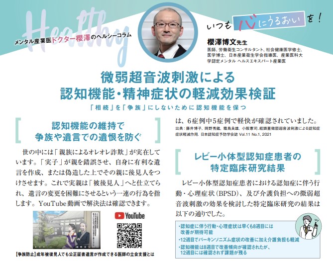 健幸経営産業医|「あざみ野STYLE vol.50」に掲載:血姻族による 健幸経営産業医|「あざみ野STYLE vol.50」に掲載:血姻族による