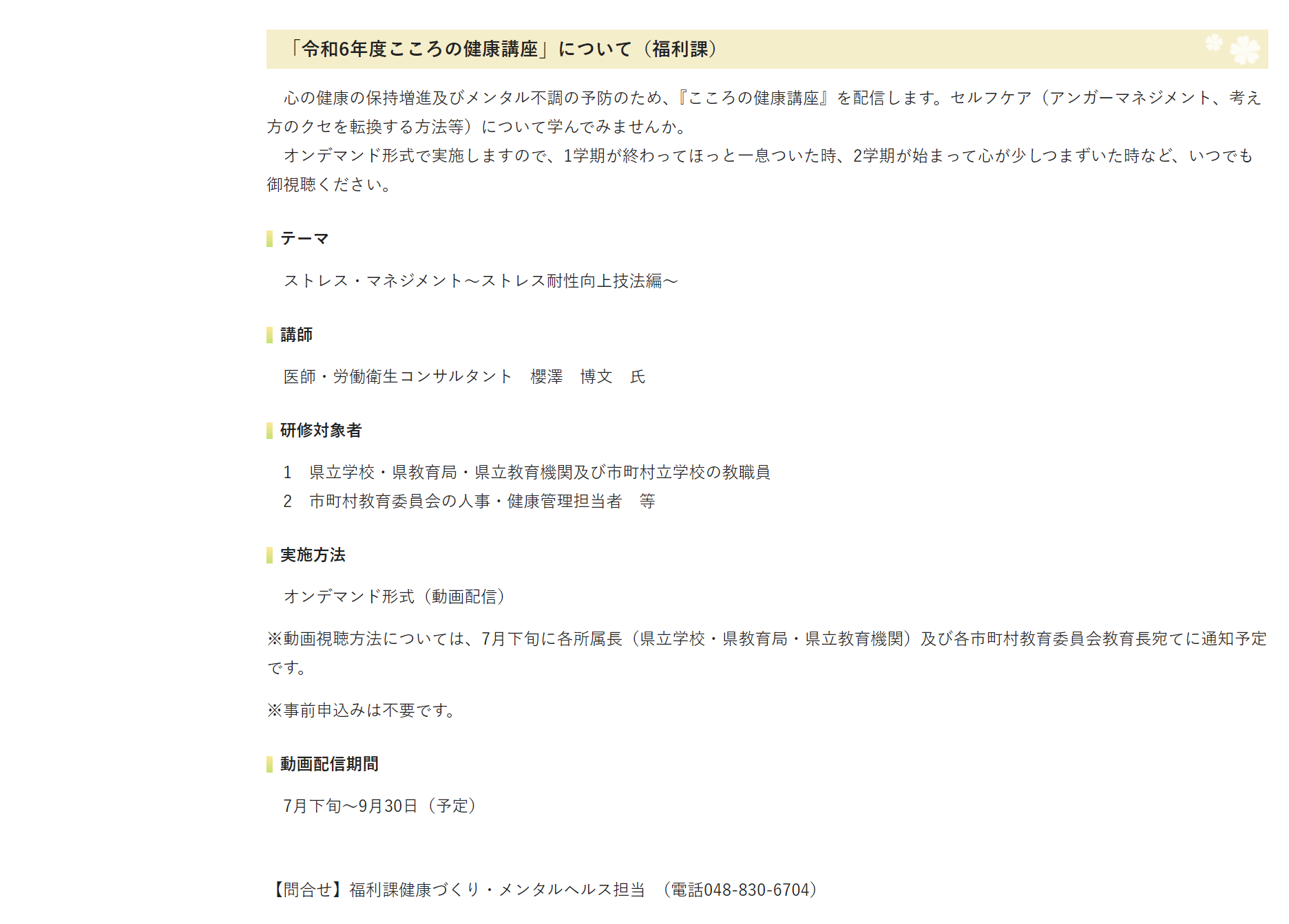 メンタル産業医への講演依頼・講師派遣 - 健康経営ならメンタル産業医の合同会社パラゴン