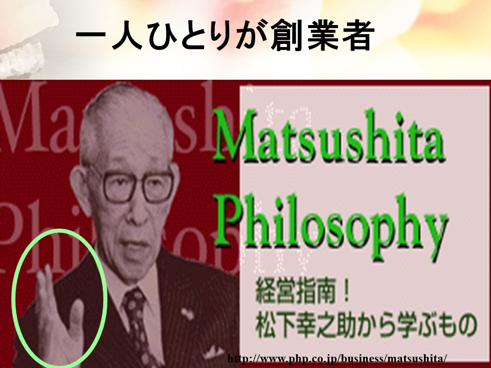 メンタル産業医によるmba 松下幸之助に学ぶ 健康経営に長けた産業医なら合同会社パラゴン