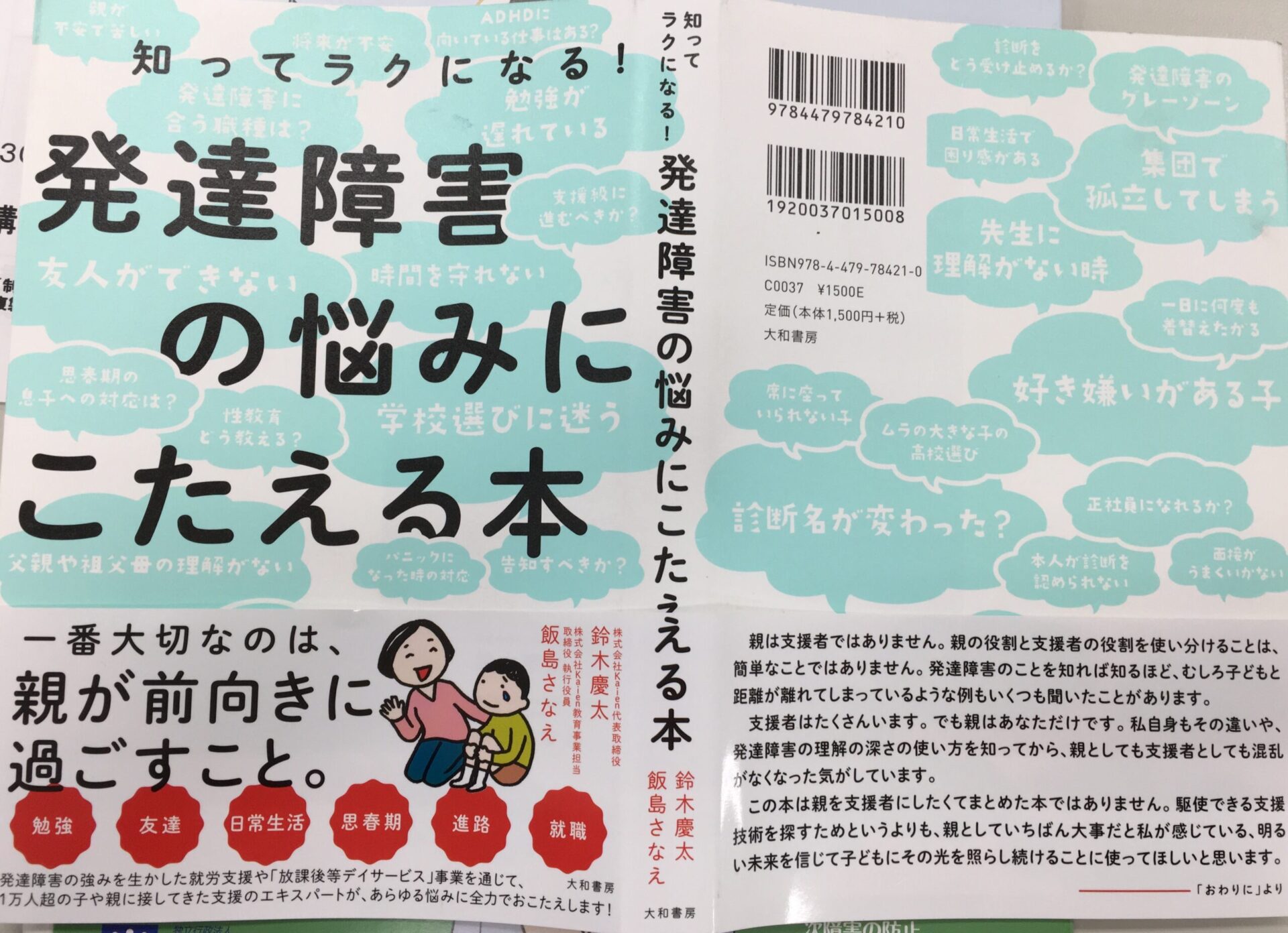 メンタル産業医による株式会社Kaien見学記