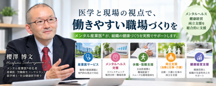 医学と現場の視点から働きやすい職場づくりを支援する合同会社パラゴン。産業医によるメンタルヘルス対策、復職支援、治療・介護との両立支援、健康経営支援を紹介するバナー