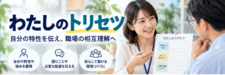 わたしのトリセツを用いた職場での特性共有と相互理解のイメージ