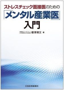 メンタル産業医入門表紙